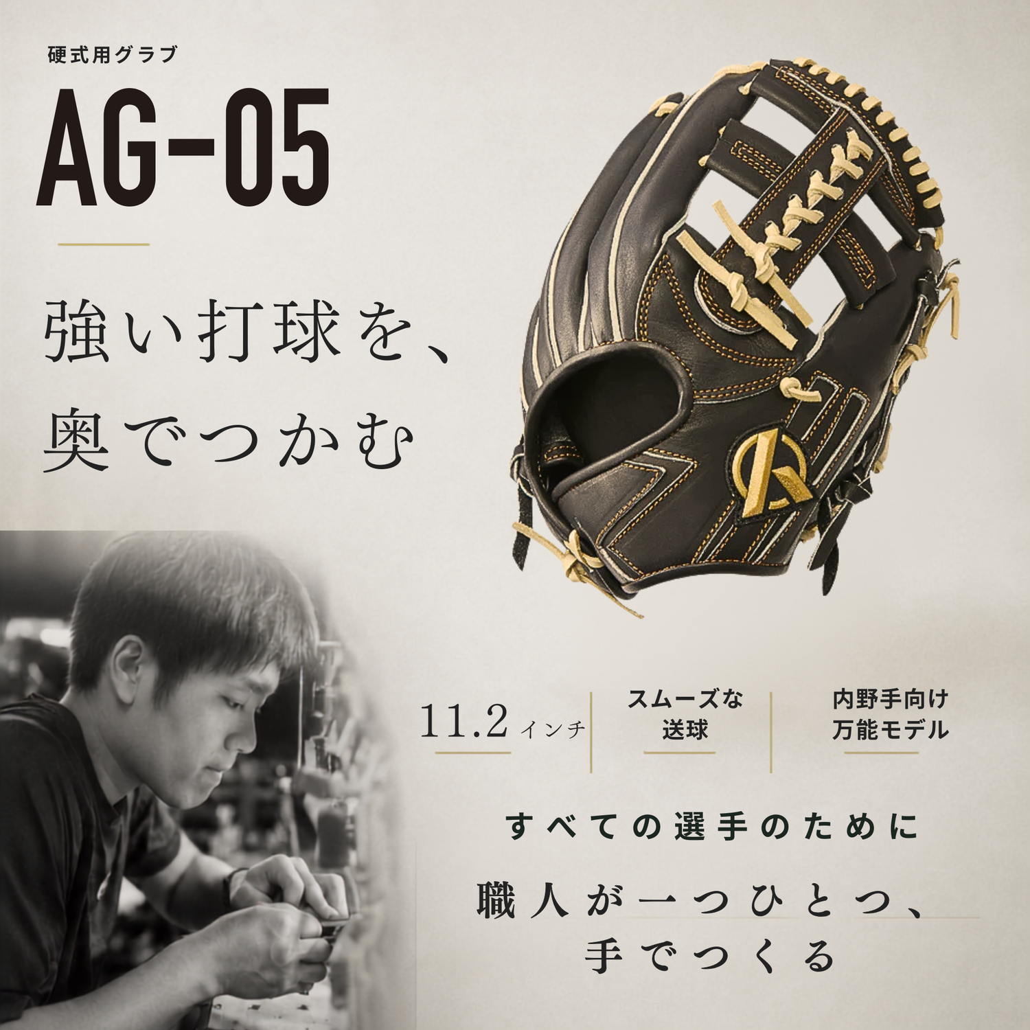 硬式内野手用グラブ【AG-05型】【三塁手推奨】 – Amazing The Store