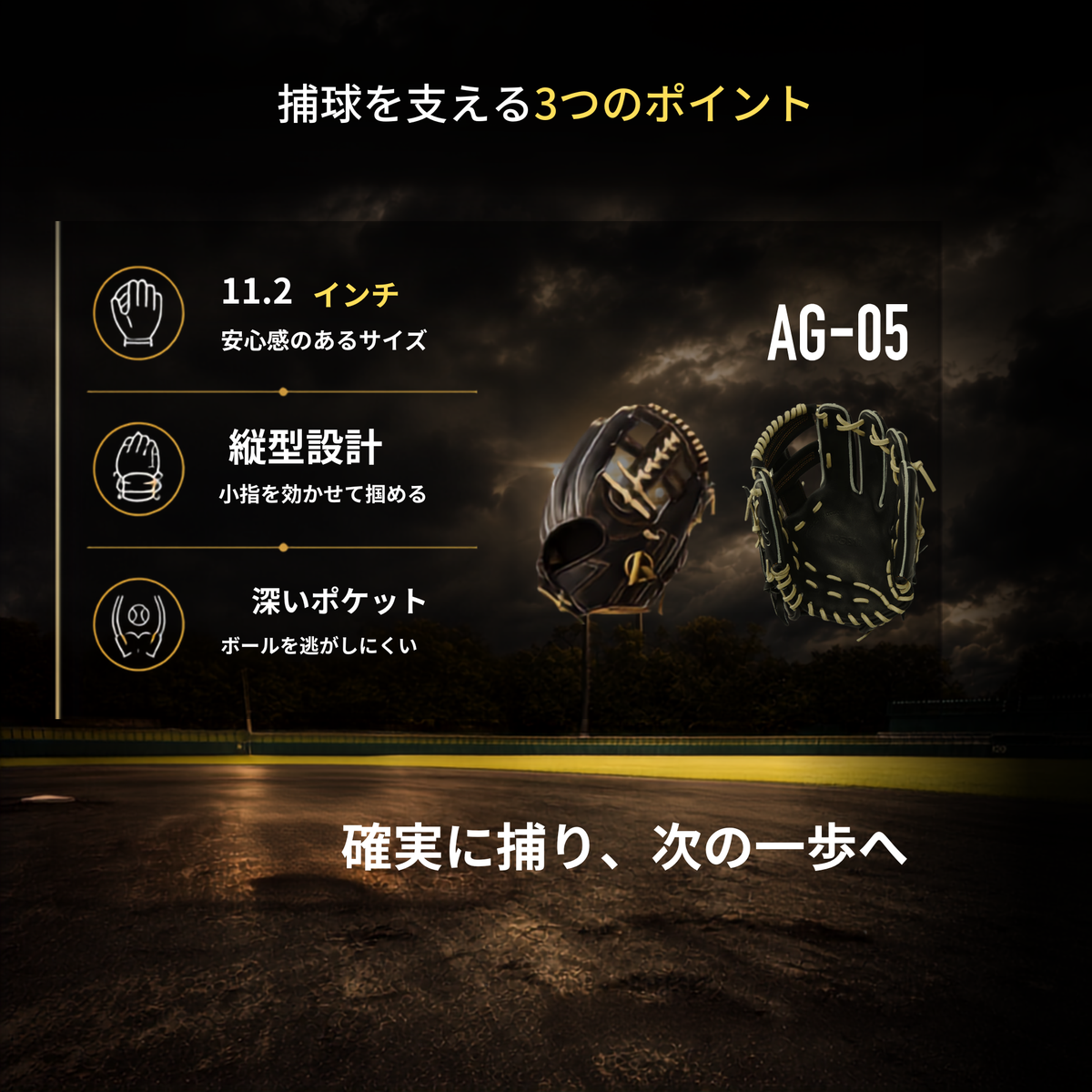 硬式内野手用グラブ【AG-05型】