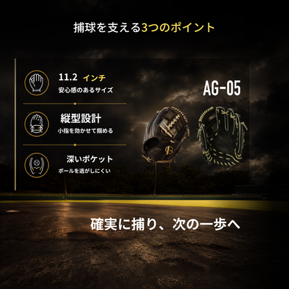 硬式内野手用グラブ【AG-05型】