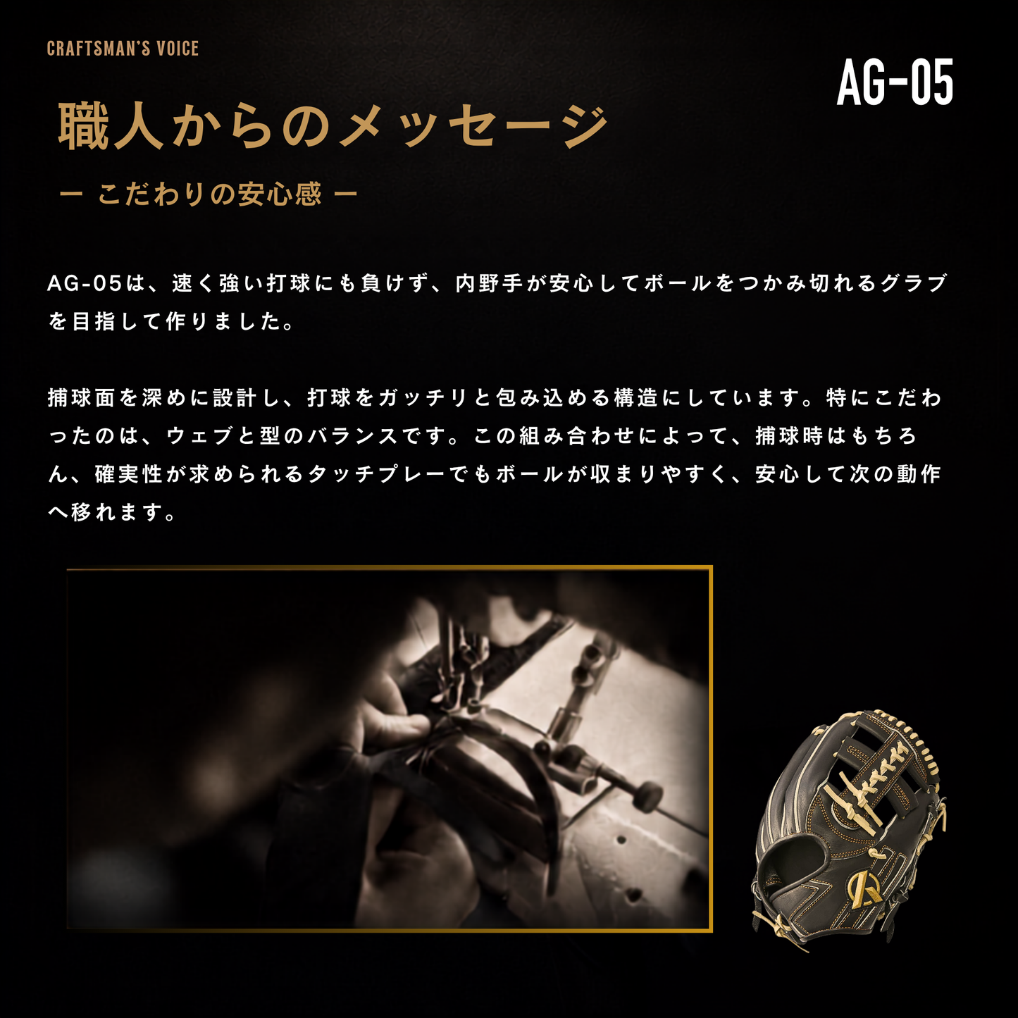 硬式内野手用グラブ【AG-05型】