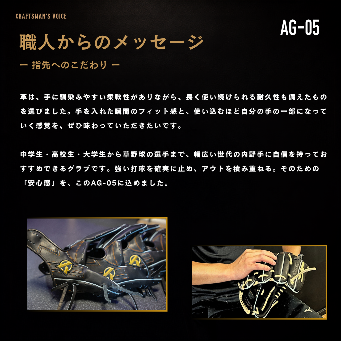 硬式内野手用グラブ【AG-05型】