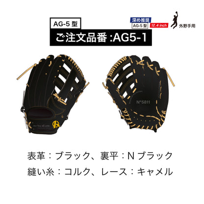 硬式外野手用グラブ【AG5型】