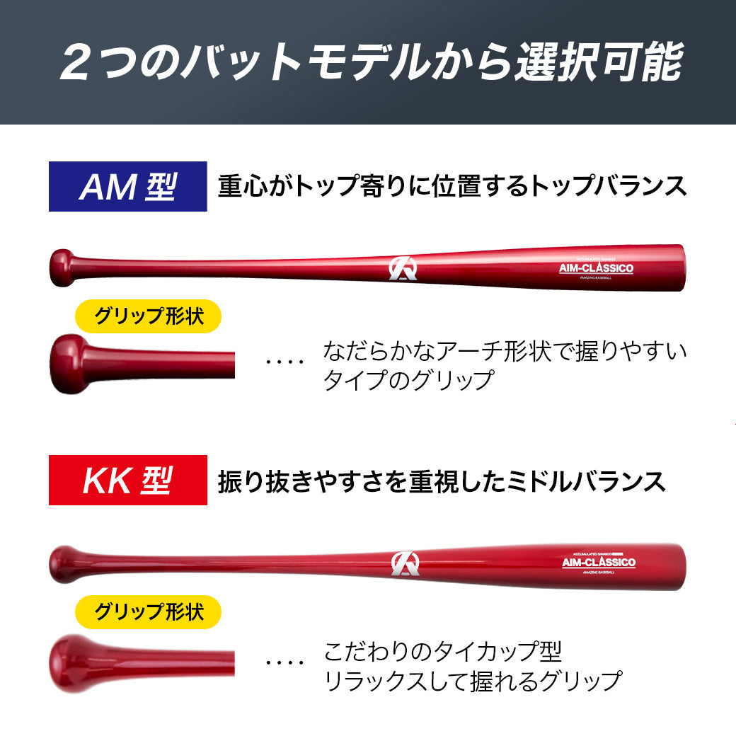 AIM-CLASSICO【トレーニング竹バット】