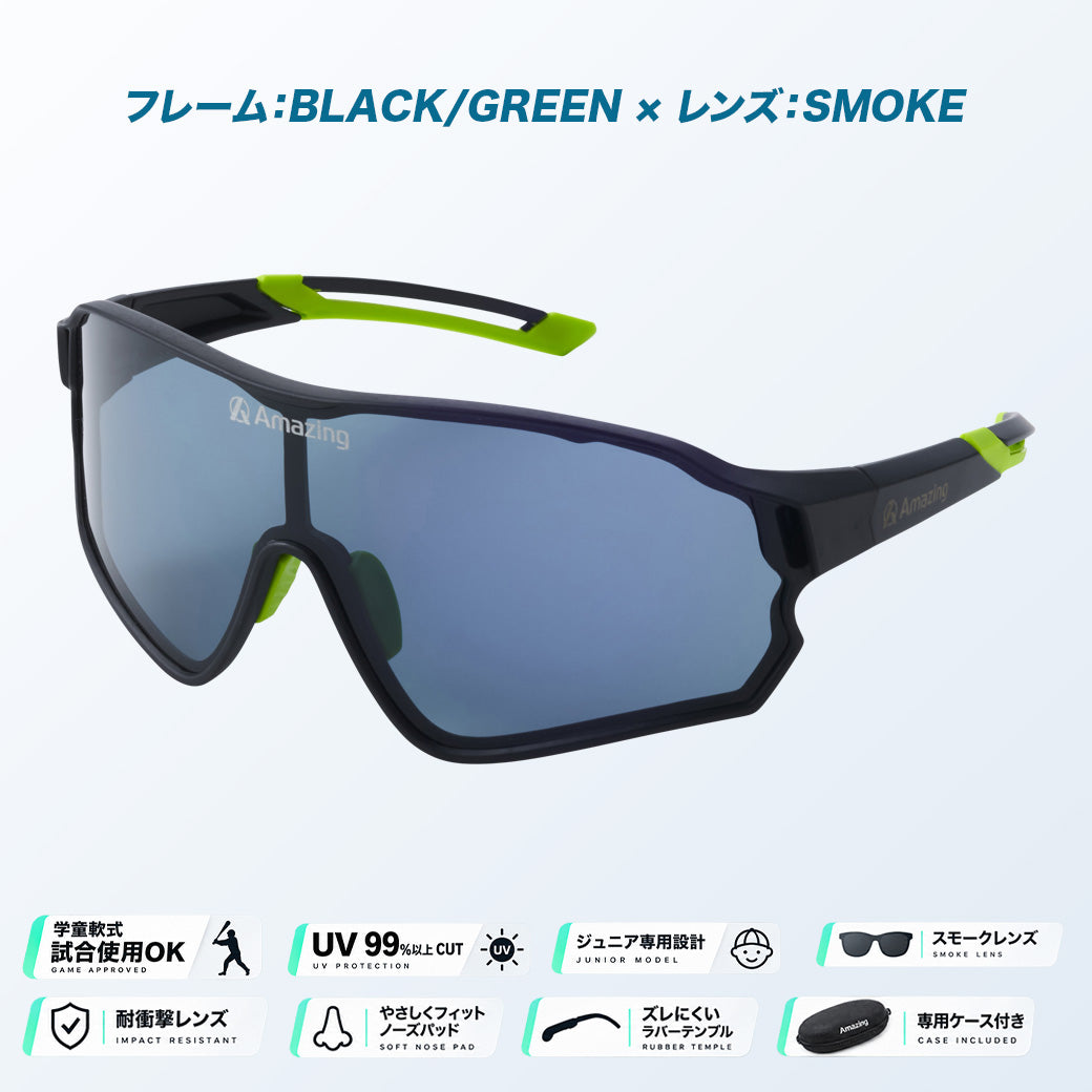 Jr.ベースボールサングラス｜UV99%以上カット【10/6(火)より順次発送】