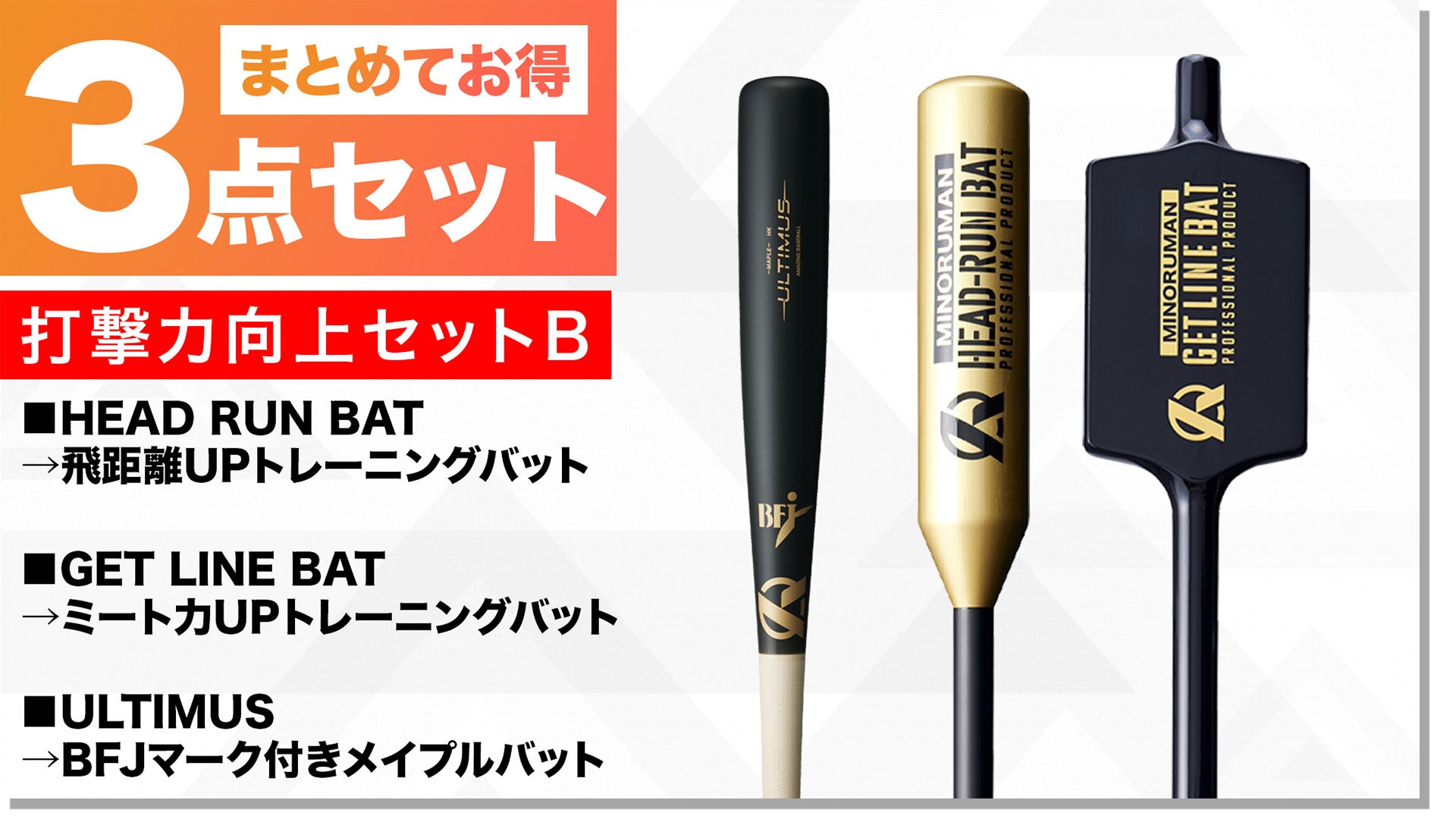 公式通販】HEAD RUN BAT-GET LINE BAT | オリジナルの野球ギアを販売