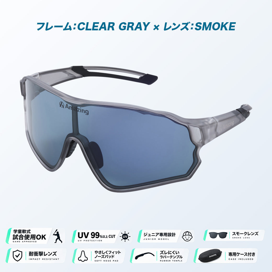 Jr.ベースボールサングラス｜UV99%以上カット – Amazing The Store