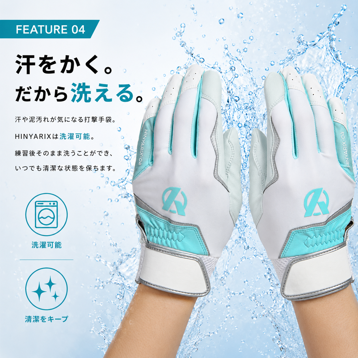 バッティング手袋/HINYARIXモデル(接触冷感)/洗濯可能※7月3日頃より順次発送