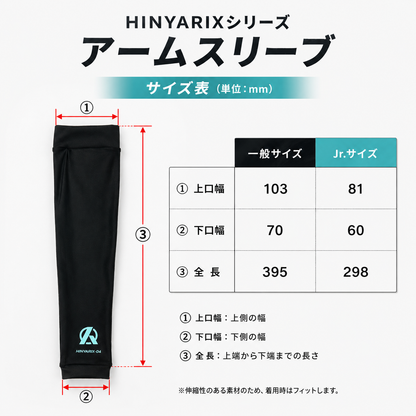 Amazingアームスリーブ/HINYARIXシリーズ/接触冷感/UPF50+/1枚入り/7月3日以降順次発送