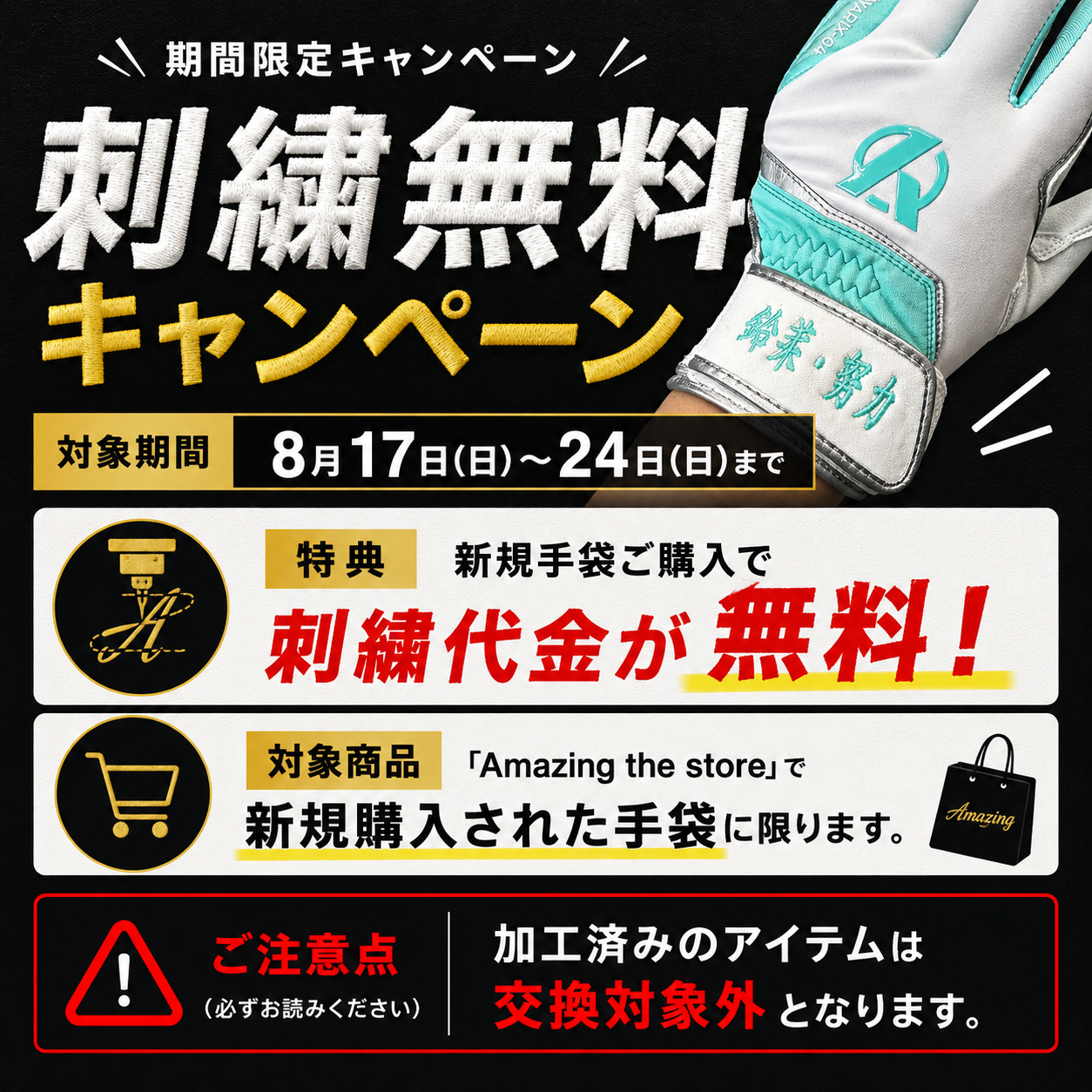 [Limited to 3 days from March 24 - Free Embroidery Service] Batting Gloves/Amazing/Pair [PBG/EBG26]