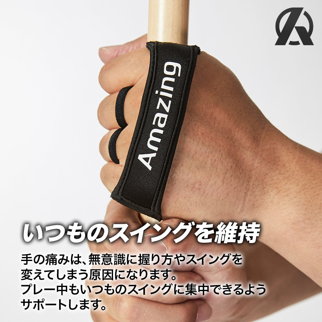 UNPAIN/マメ防止ガード/バッティングサポーター/手のマメが痛くならない【翌営業日発送】