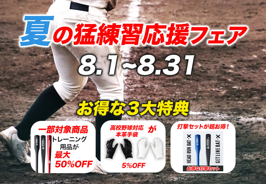 公式通販】Amazing The Store| オリジナルの野球ギアを販売