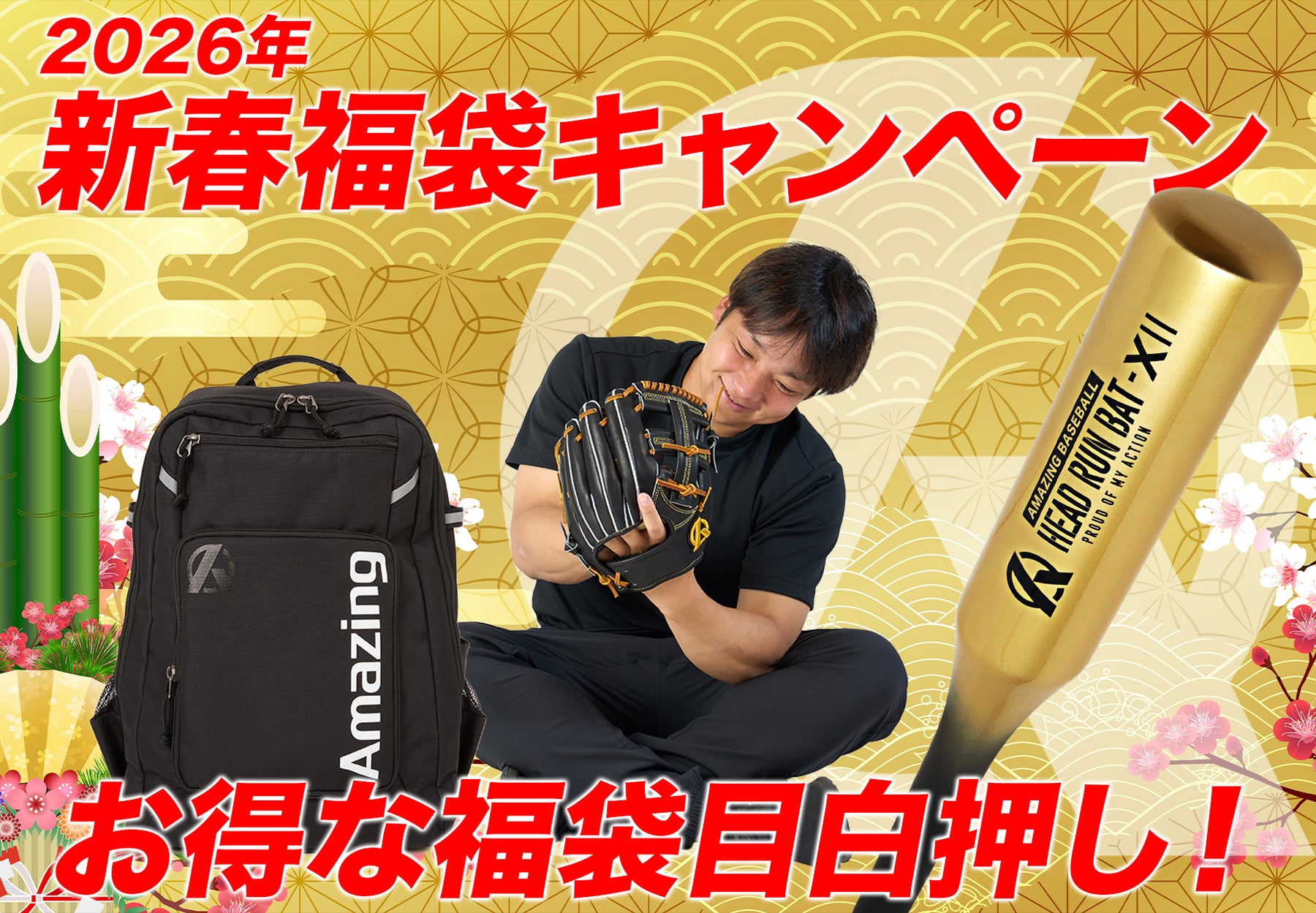 公式通販】Amazing The Store| オリジナルの野球ギアを販売｜野球