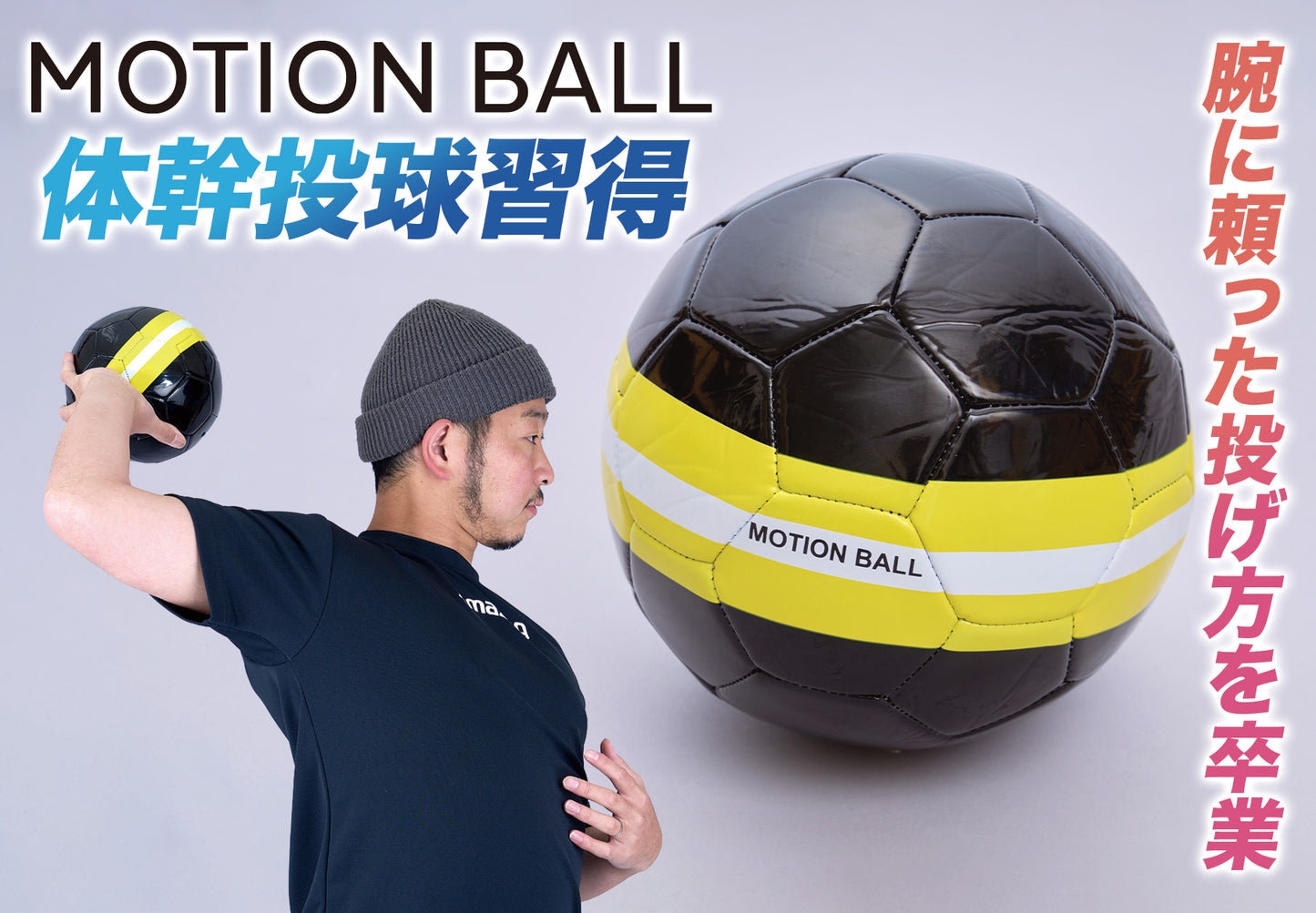 MOTION BALL【6月18日より順次発送】