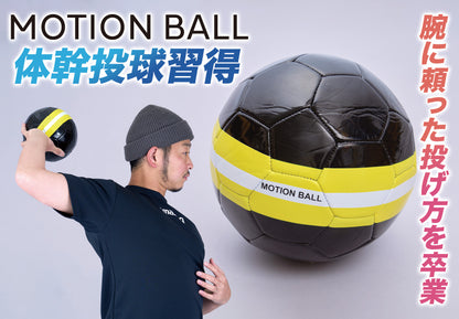 MOTION BALL【6月18日より順次発送】