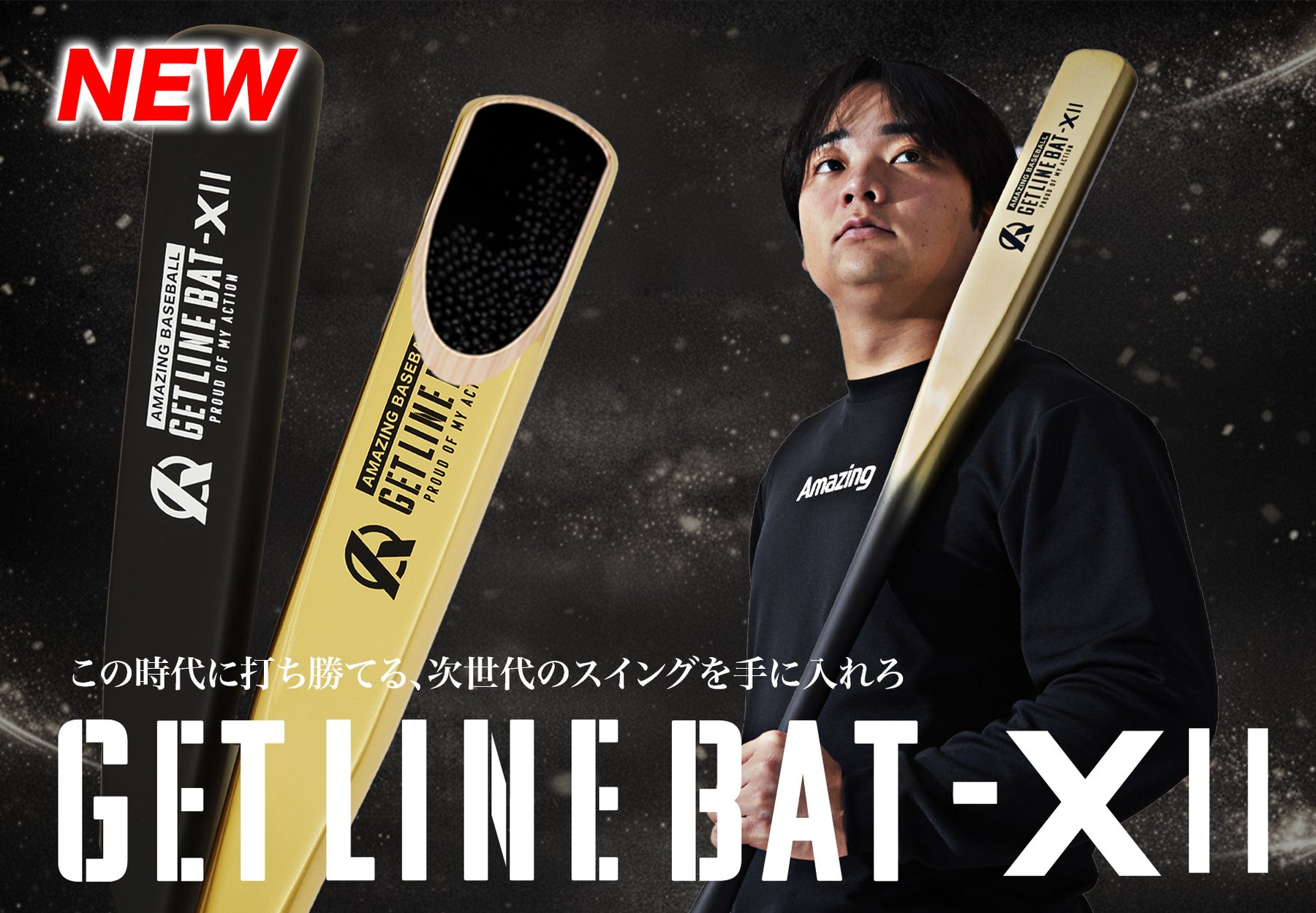 公式通販】Amazing The Store| オリジナルの野球ギアを販売｜野球