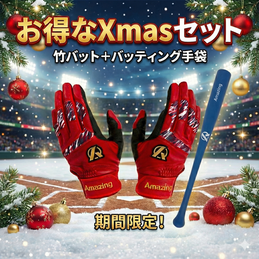 【お得なクリスマスセット】竹バット＋バッティング手袋！