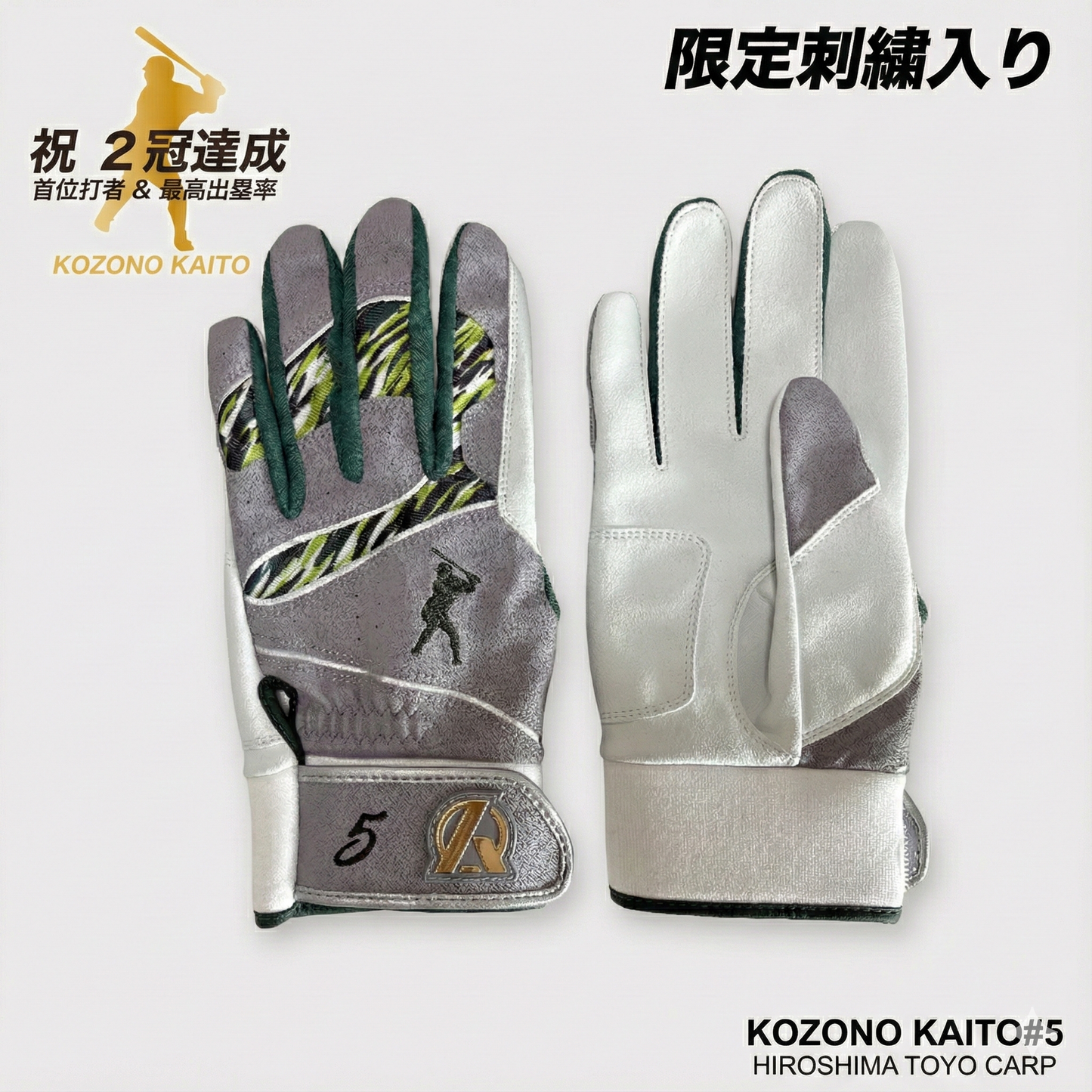 【小園モデル】数量限定バッティング手袋/Amazing/両手用