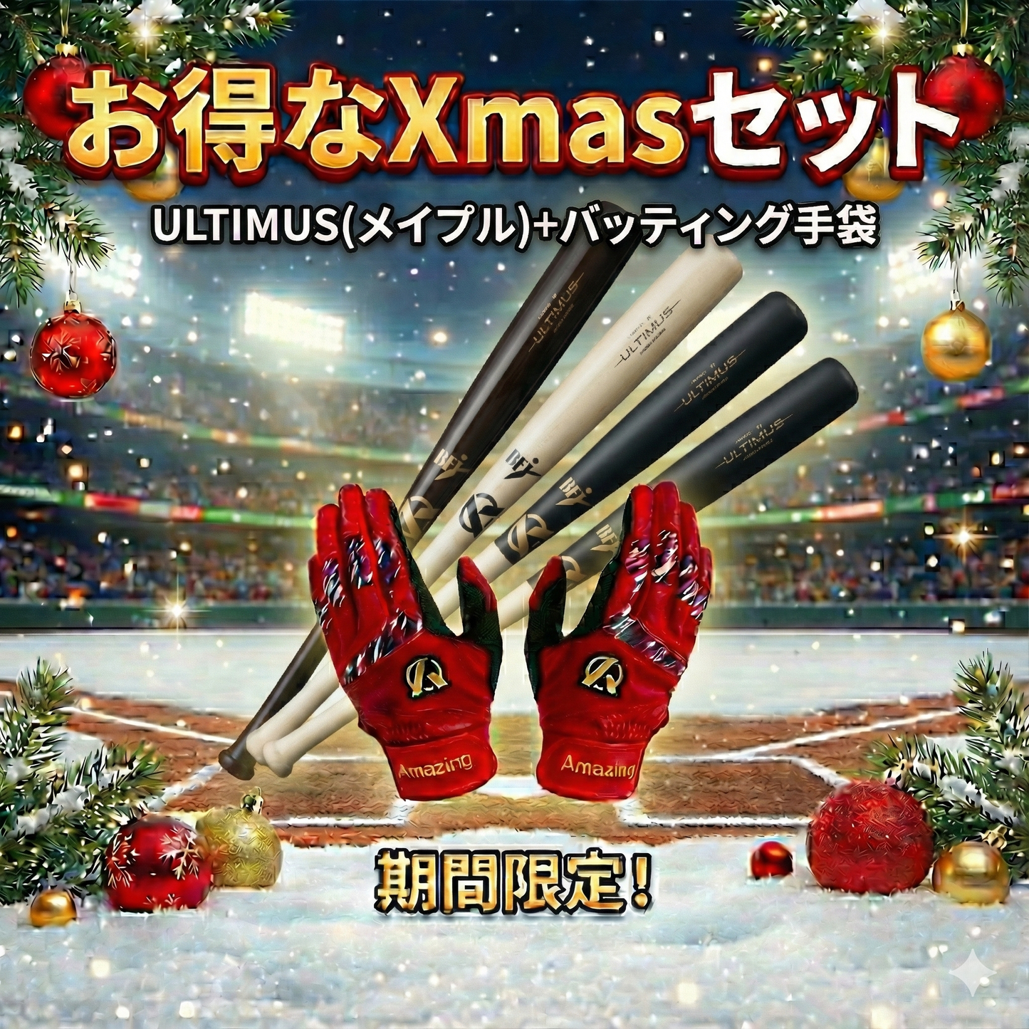 【お得なクリスマスセット】ULTIMUSメイプルバット＋バッティング手袋！