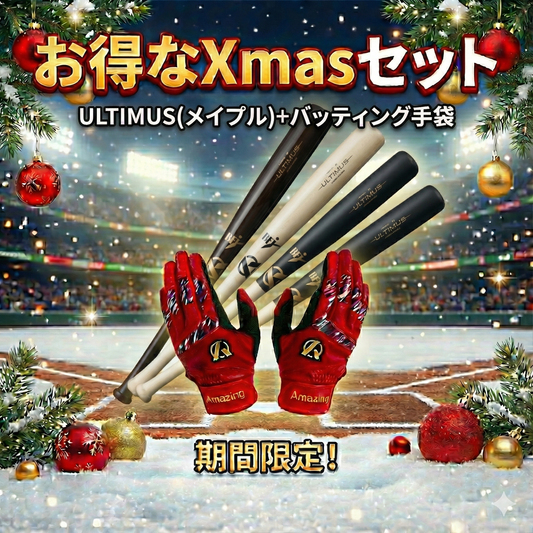 【お得なクリスマスセット】ULTIMUSメイプルバット＋バッティング手袋！
