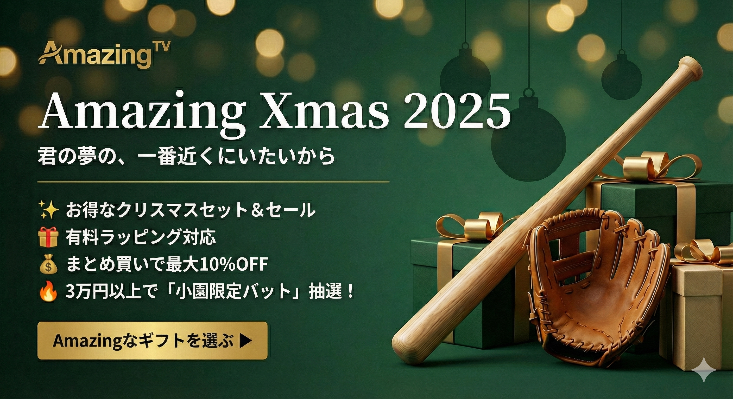xmas2025 – Amazing The Store xmas2025 – Amazing The Store