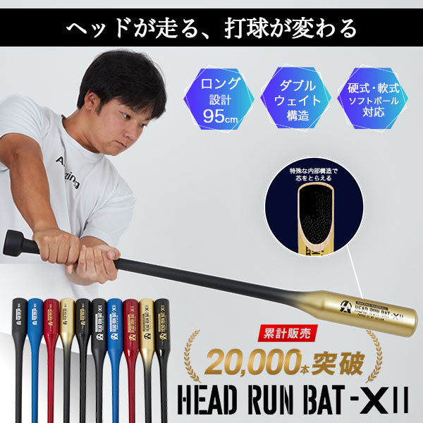 HEAD RUN BAT X II