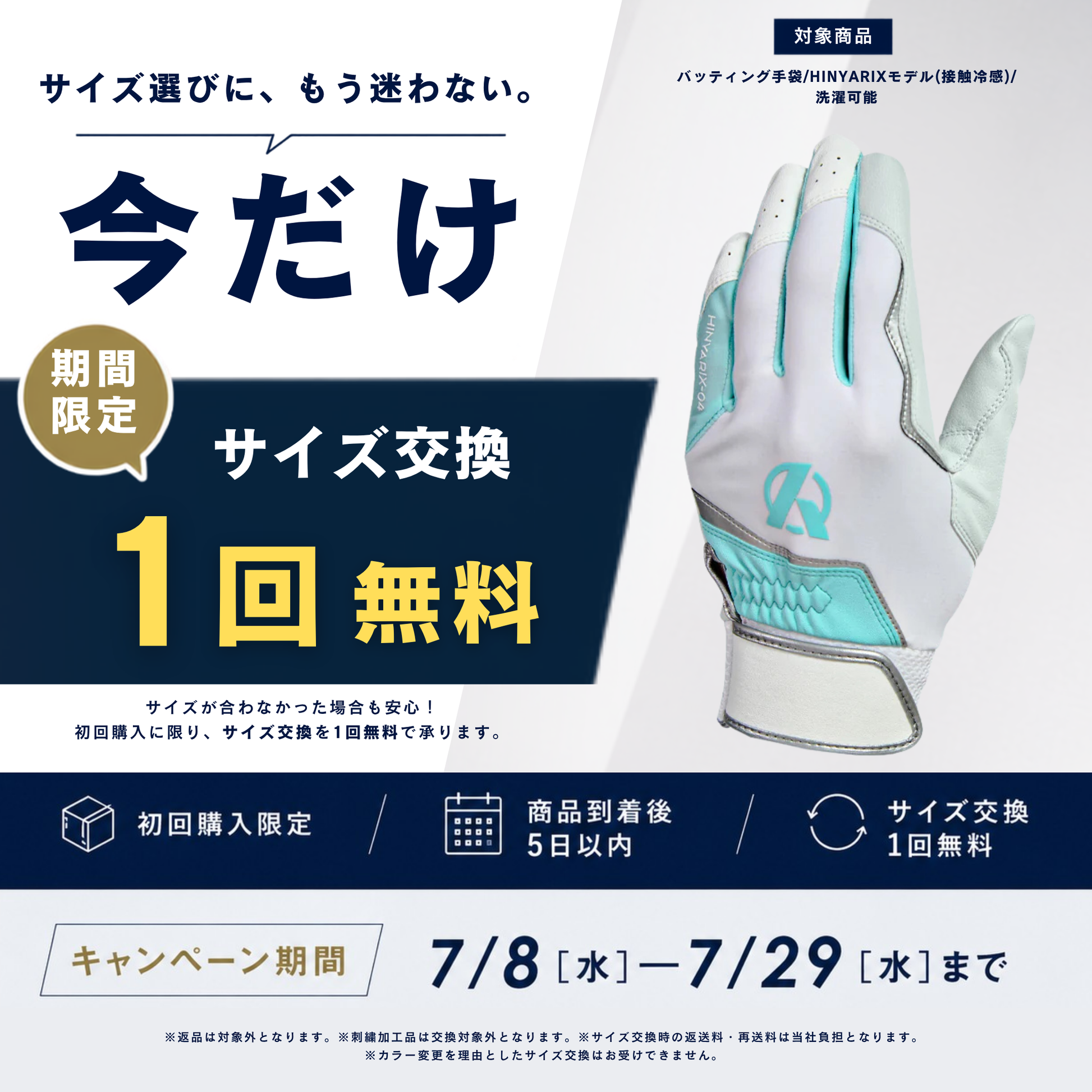 Rinrin■ARGI + 4袋セット■ バッティング手袋/HINYARIXモデル(接触冷感)/洗濯可能【初回に限り