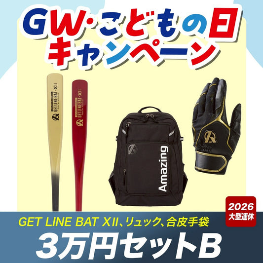 【5月特別企画】お得な3万円Aセット