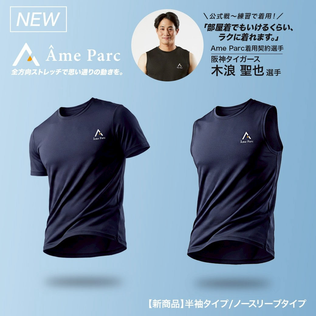 Ame Parc【アンダーシャツ】【リニューアル】
