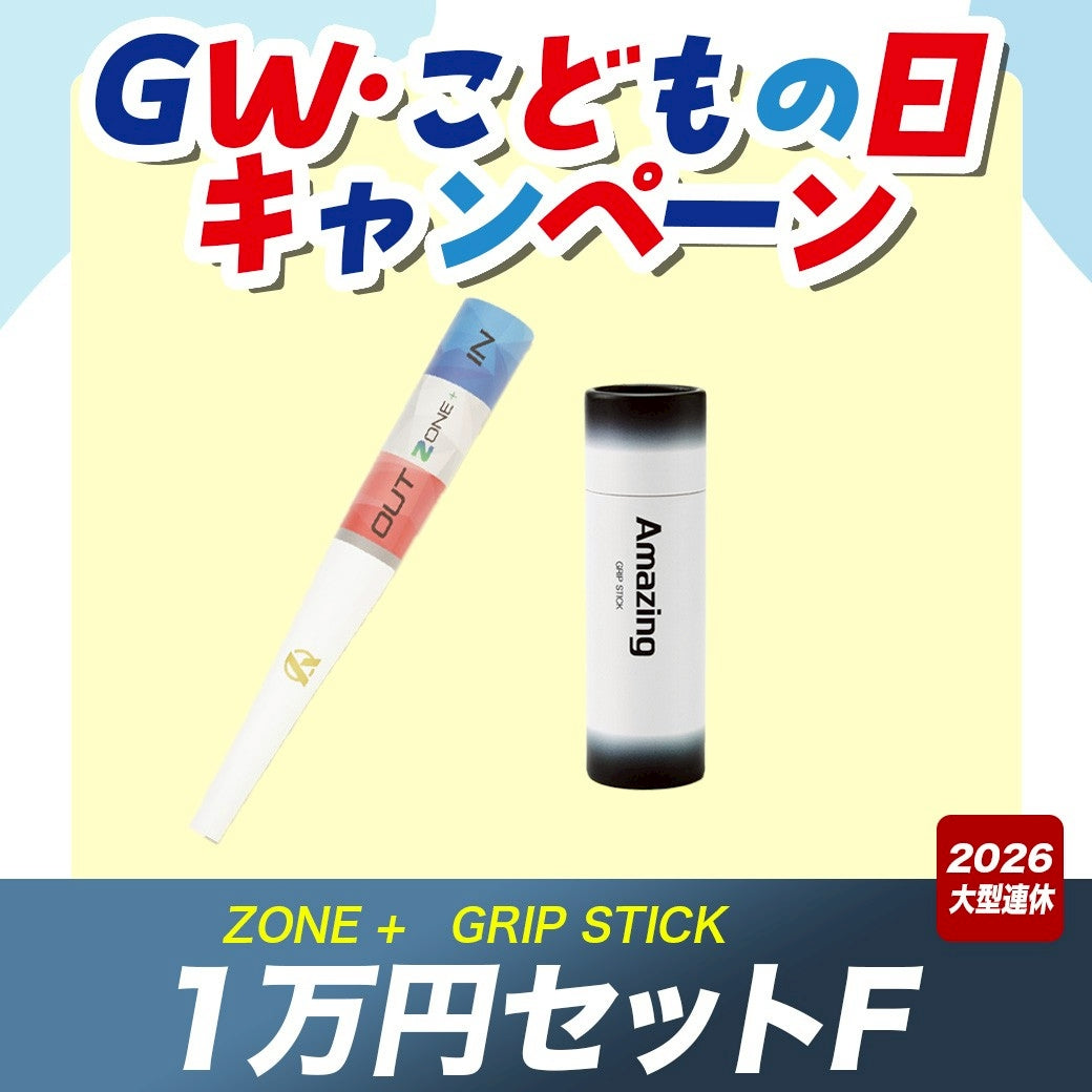 【5月特別企画】お得な1万円Fセット