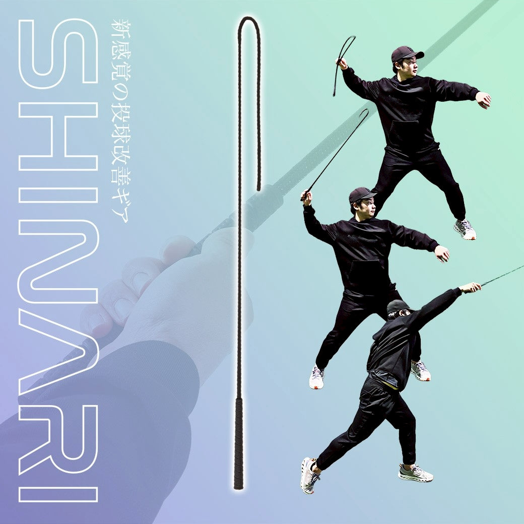 SHINARI【送球改善ギア】