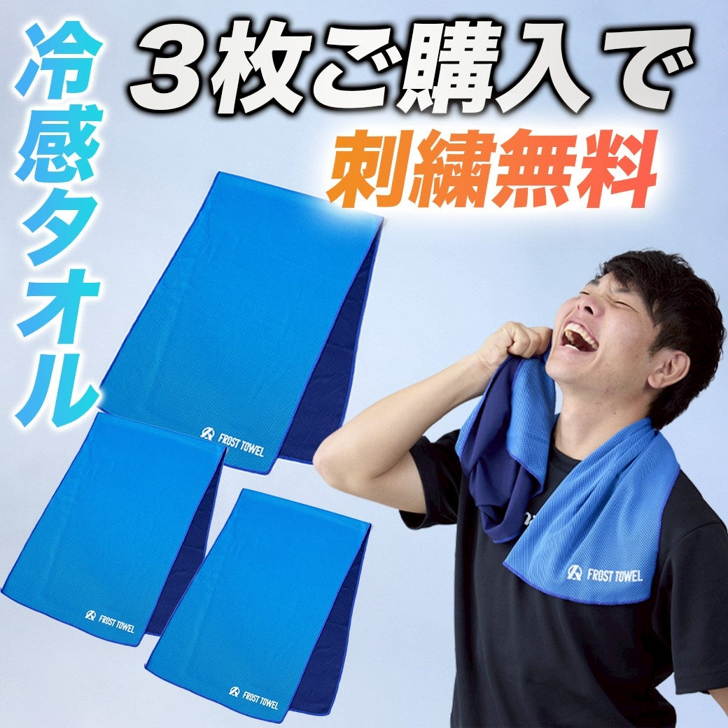 冷感タオル〜FLOST TOWL〜 – Amazing The Store