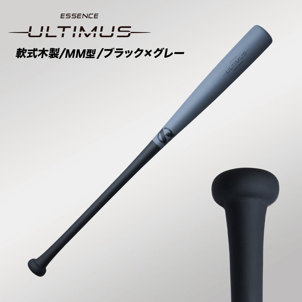 軟式木製バットULTIMUS〜ESSENCE〜【一般成人向け】