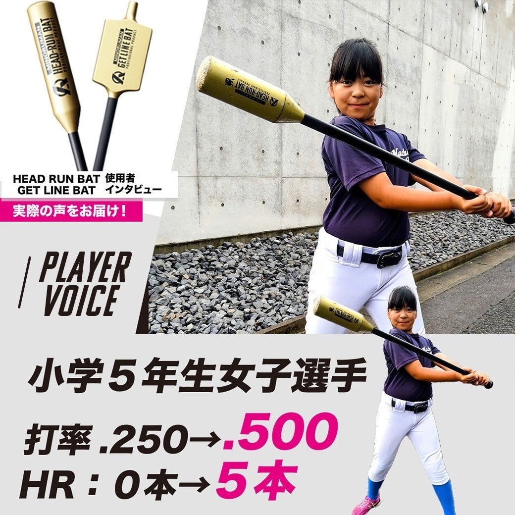 公式通販】HEAD RUN BAT-GET LINE BAT | オリジナルの野球ギアを販売 