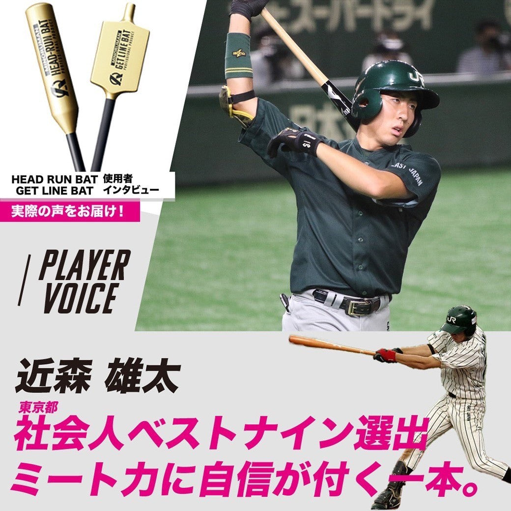 【公式通販】HEAD RUN BAT-GET LINE BAT | オリジナルの野球ギアを販売|野球Youtuber ミノルマンプロデュース ...