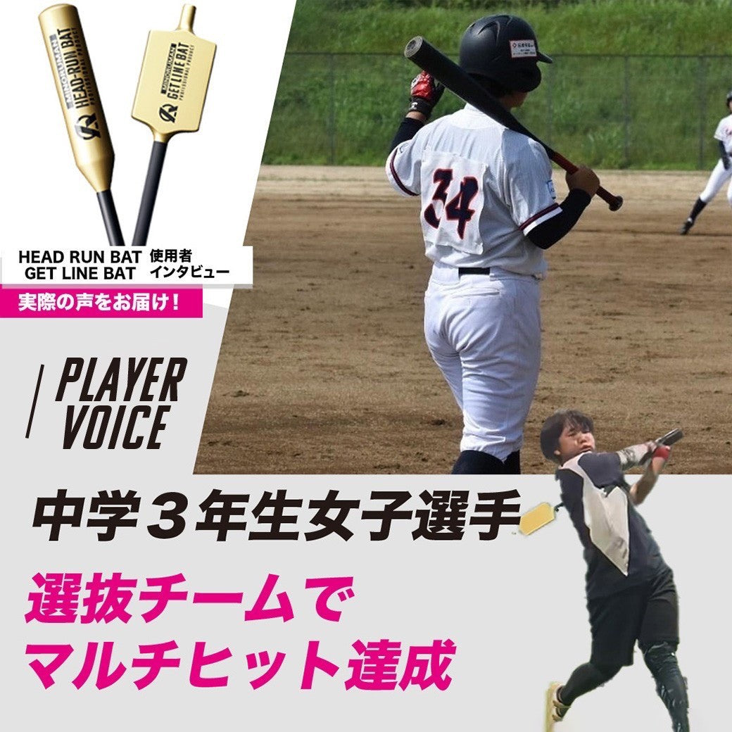 公式通販】HEAD RUN BAT-GET LINE BAT | オリジナルの野球ギアを販売 