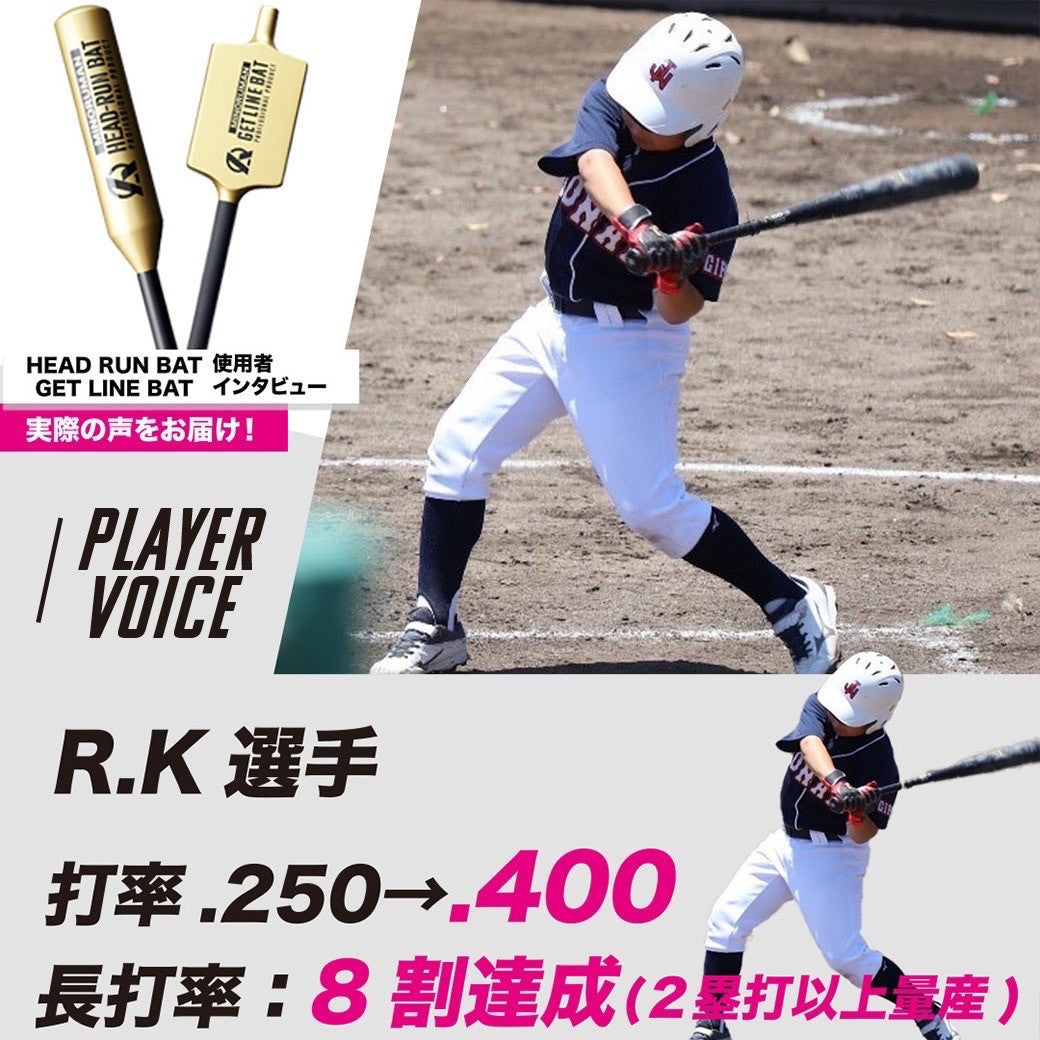 公式通販】HEAD RUN BAT-GET LINE BAT | オリジナルの野球ギアを販売 