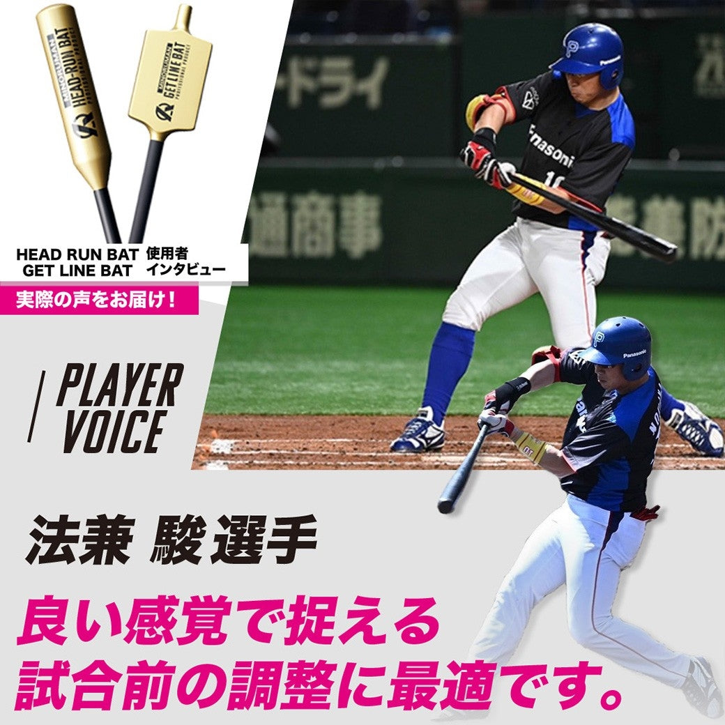 公式通販】HEAD RUN BAT-GET LINE BAT | オリジナルの野球ギアを販売 