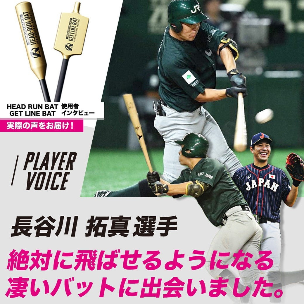 公式通販】HEAD RUN BAT-GET LINE BAT | オリジナルの野球ギアを販売