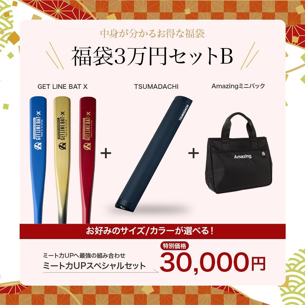 【3万円Bセット】中身が分かるお得な福袋3万円パック