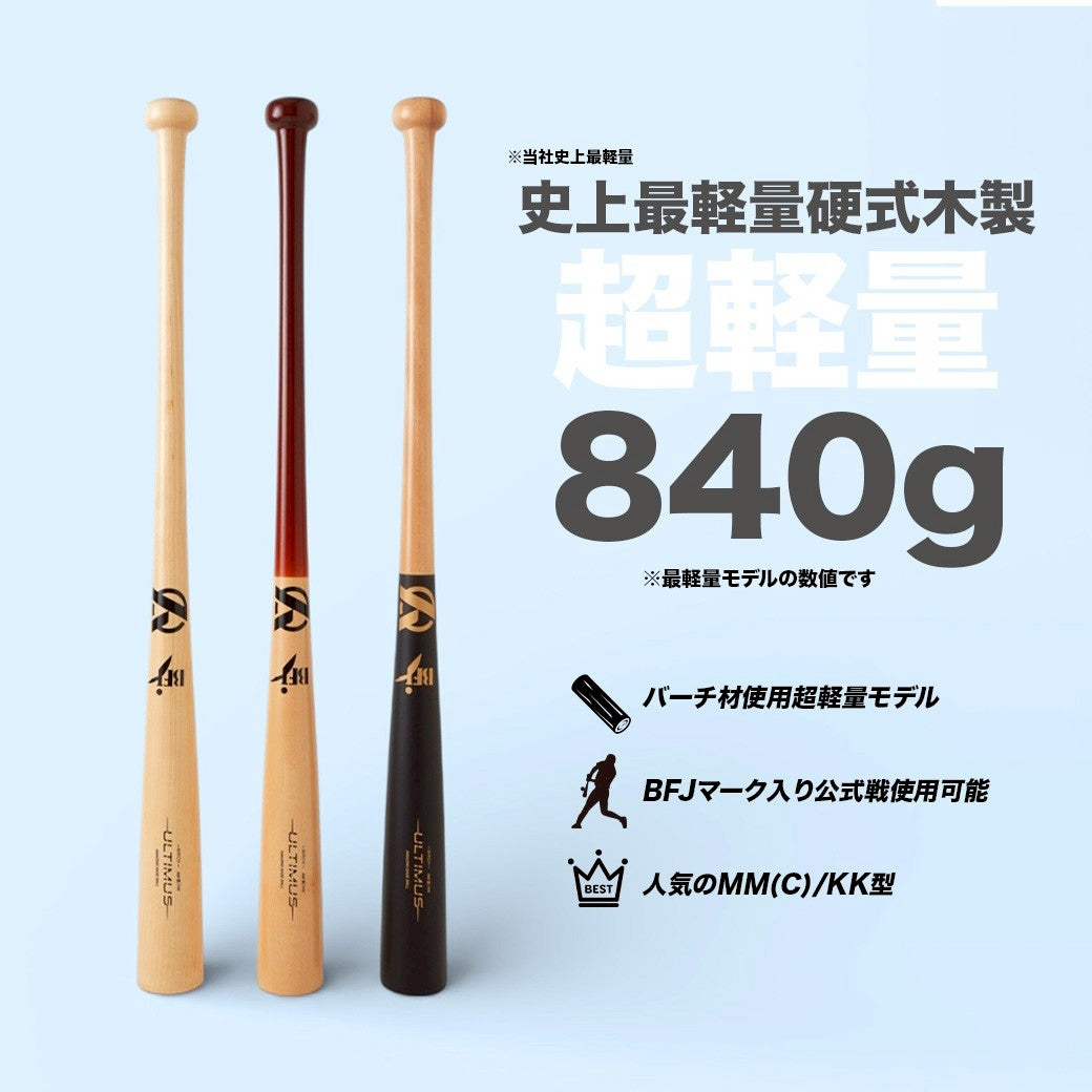【イエローバーチ】ULTIMUS硬式木製バット-