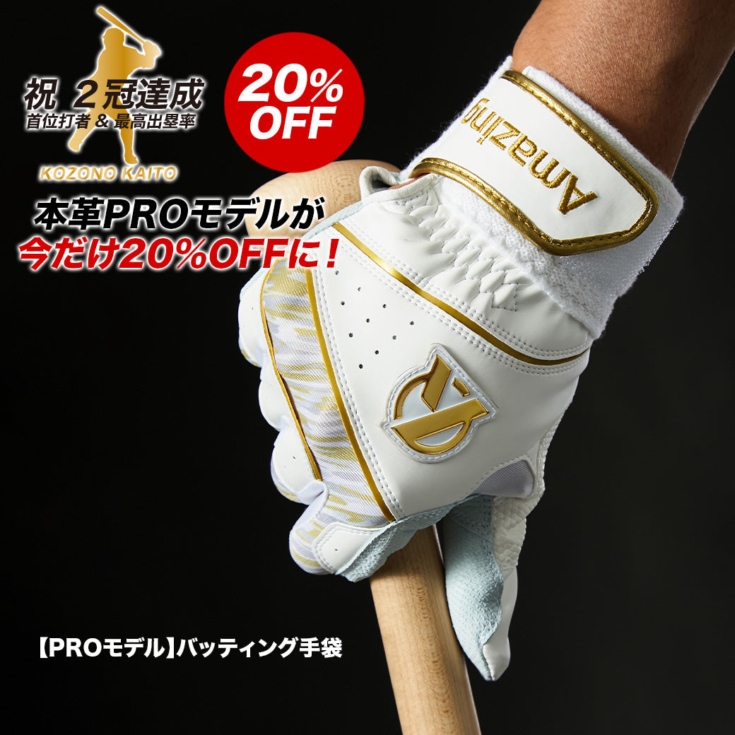 バッティング手袋 – Amazing The Store