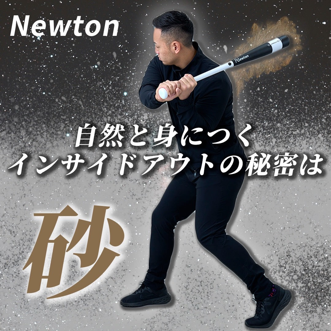 【Newton Bat】ニュートンバット
