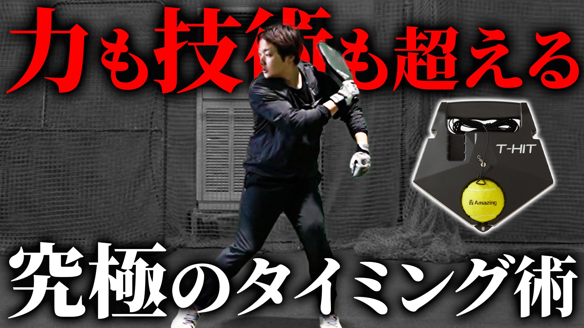 T-HIT&GET LINE RACKET – Amazing The Store