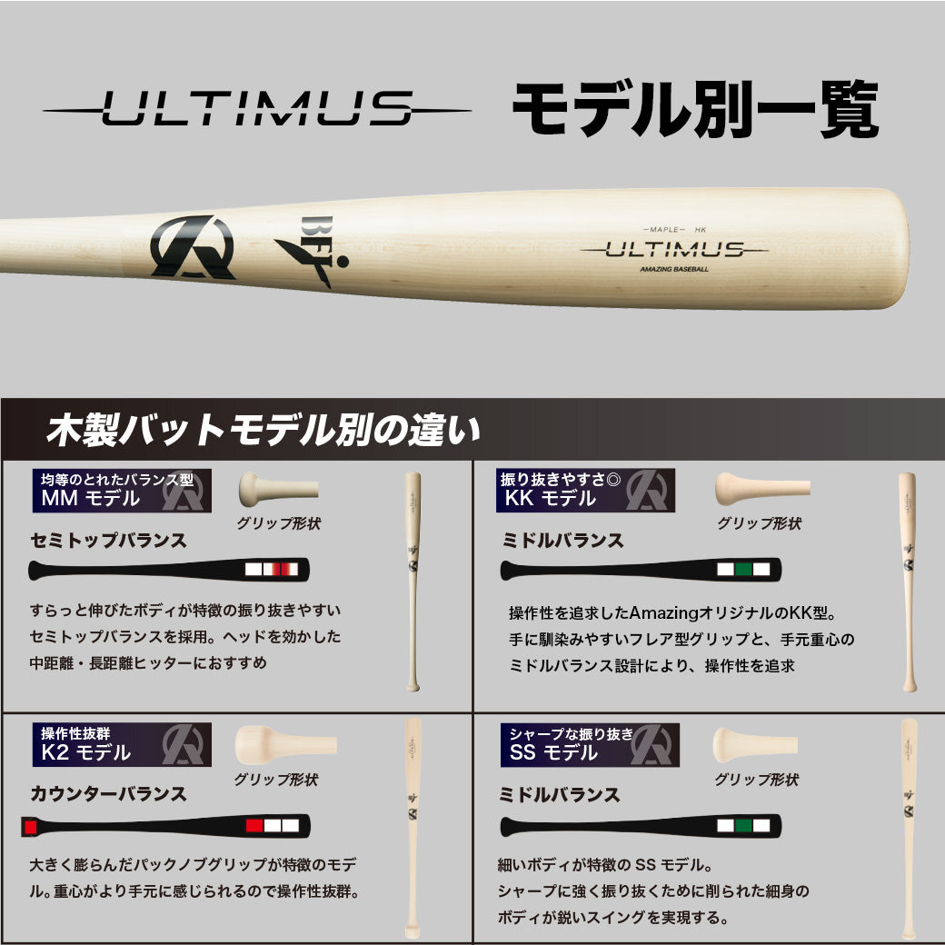 硬式木製メイプルバット ULTIMUS – Amazing The Store