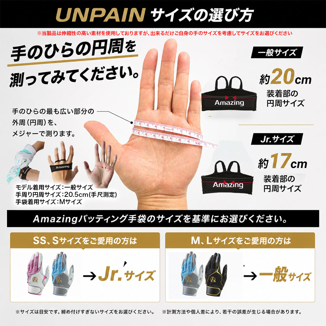 UNPAIN/マメ防止ガード/バッティングサポーター/手のマメが痛くならない【翌営業日発送】