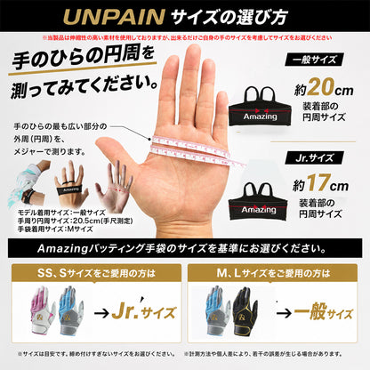 UNPAIN/マメ防止ガード/バッティングサポーター/手のマメが痛くならない【翌営業日発送】