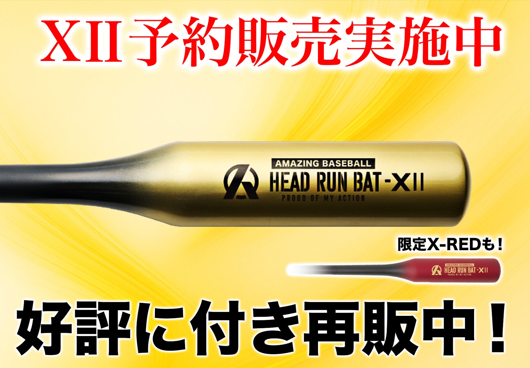 公式通販】Amazing The Store| オリジナルの野球ギアを販売｜野球