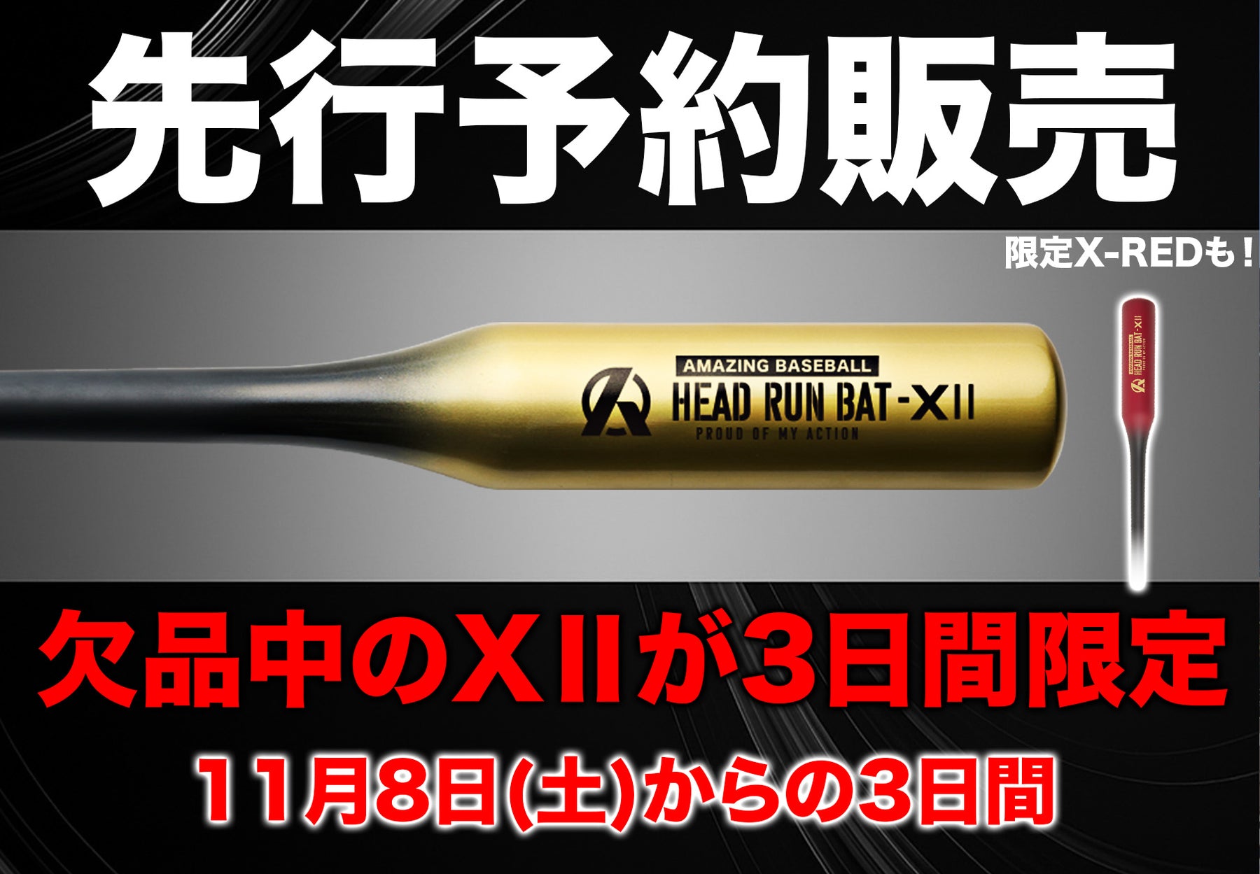 ヘッドランバット　ミノルマン ミノルマン HEAD RUN BAT ヘッドランバット 大人用 Amazing 大人