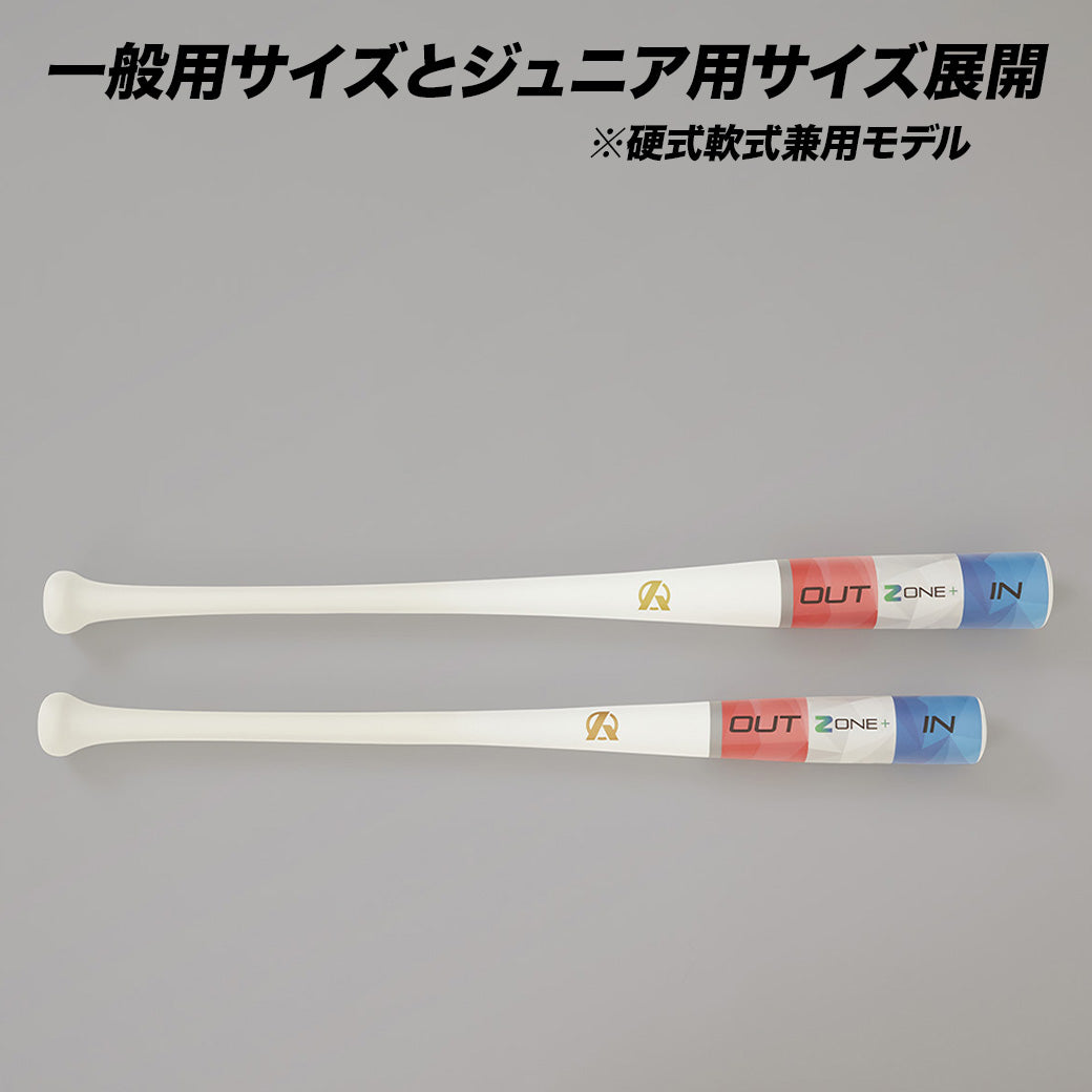 ZONE＋(硬式球実打可能)【翌営業日発送】