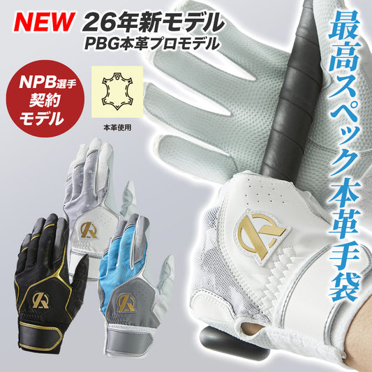 【大特価20%OFF】バッティング手袋 本革プロモデル※ヘアシープ使用／両手用【PBG26】【刺繍代0円対象商品】